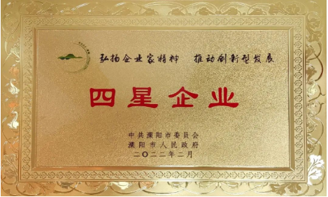 必威官方网站（中国）有限责任公司
公司荣获地市两级“工业四星企业”荣誉称号